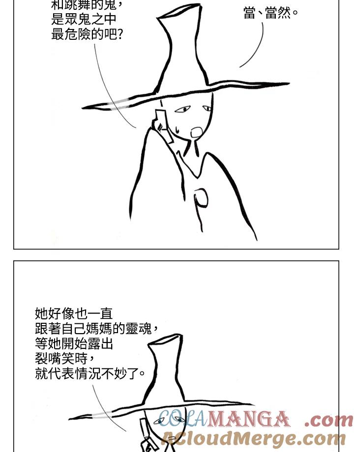 《啊，钱包忘了带》第1季 10-1 第31页