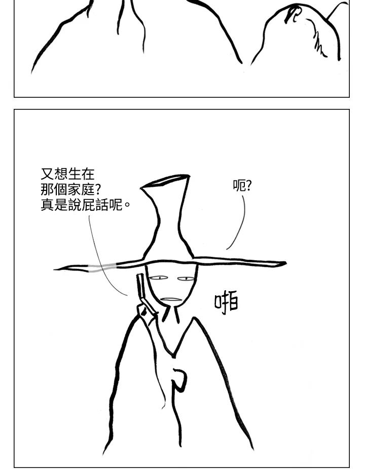 《啊，钱包忘了带》第1季 10-1 第36页