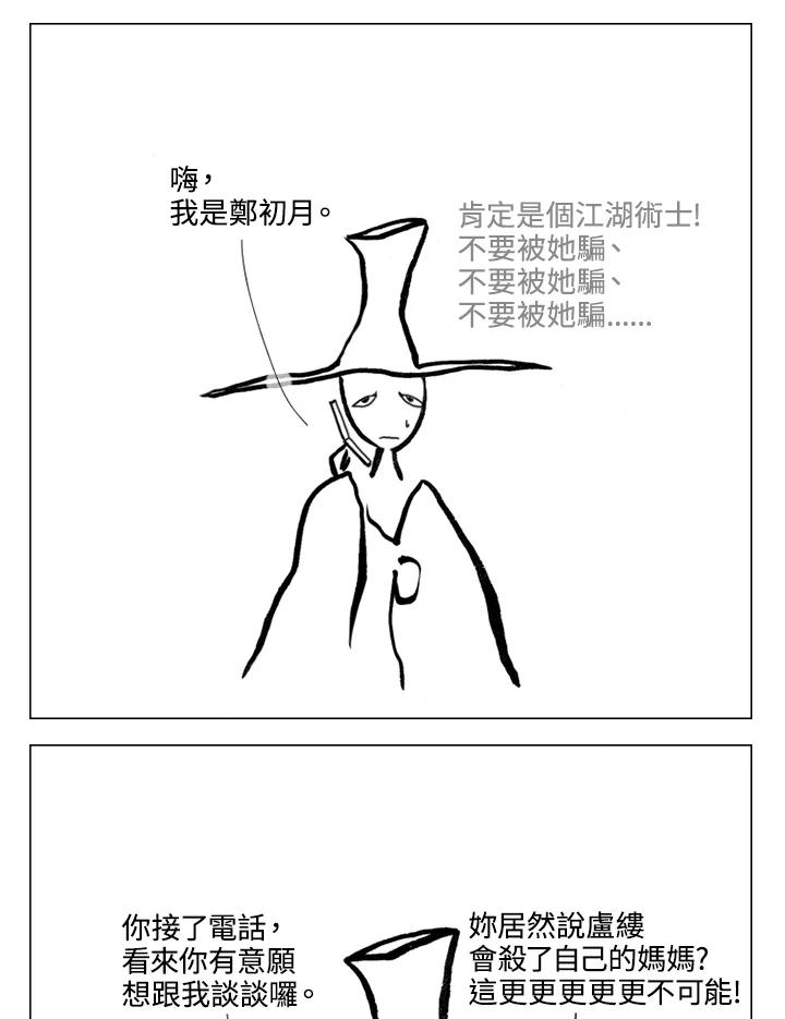 《啊，钱包忘了带》第1季 10-1 第8页