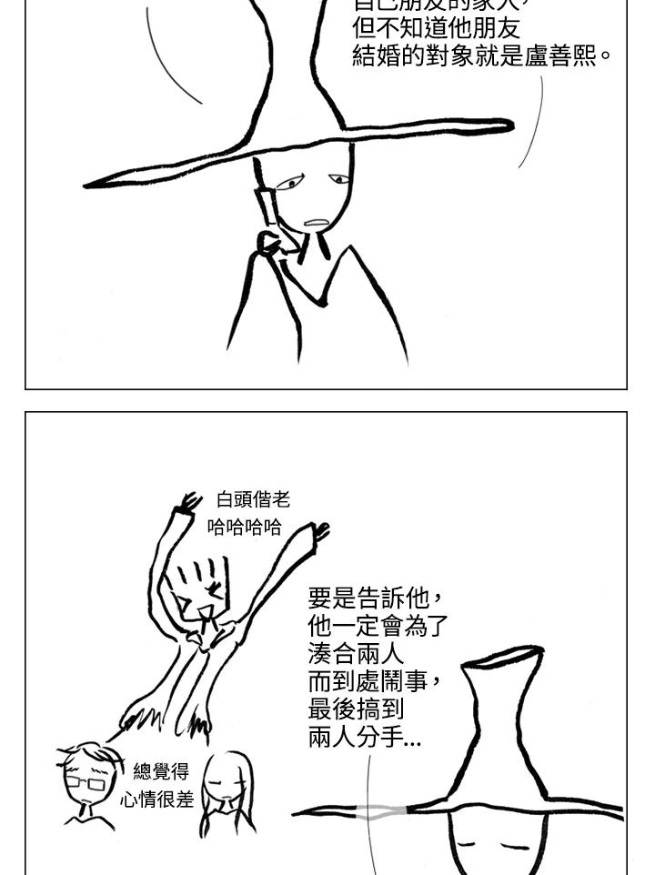 《啊，钱包忘了带》第1季 10-1 第38页