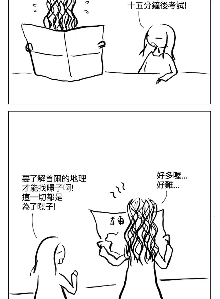 《啊，钱包忘了带》第1季 10-1 第2页