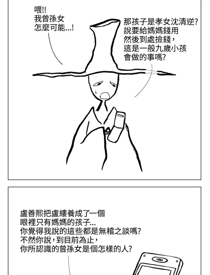 《啊，钱包忘了带》第1季 10-1 第27页