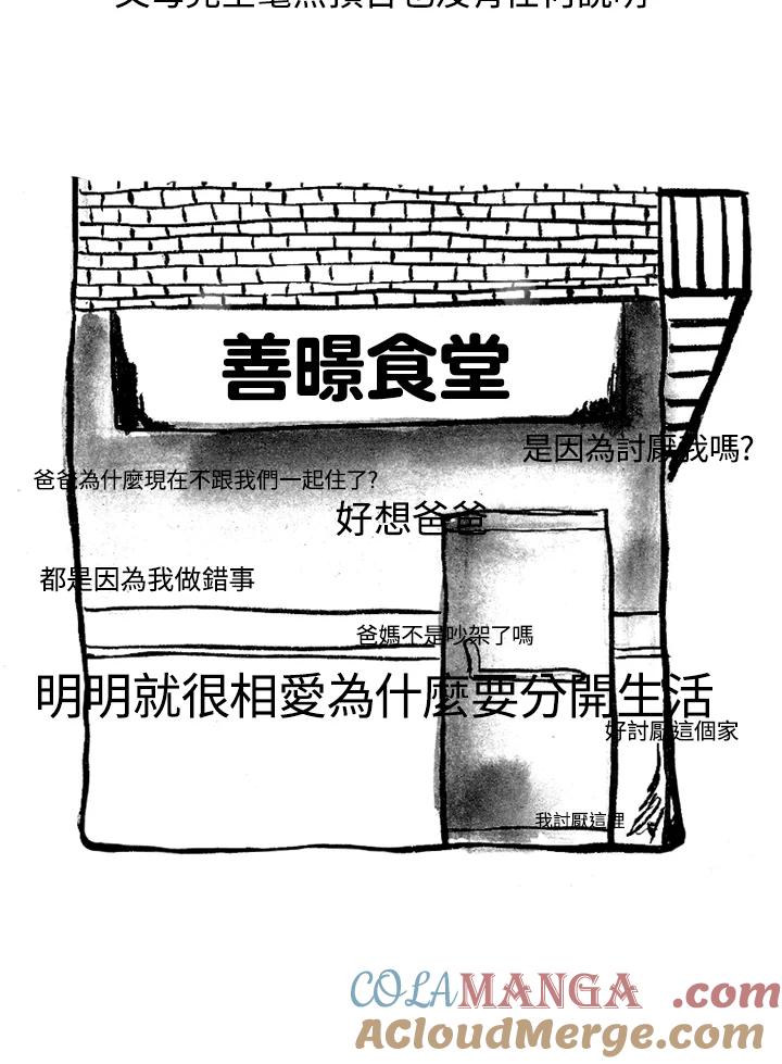 《啊，钱包忘了带》第1季 10-2 第46页