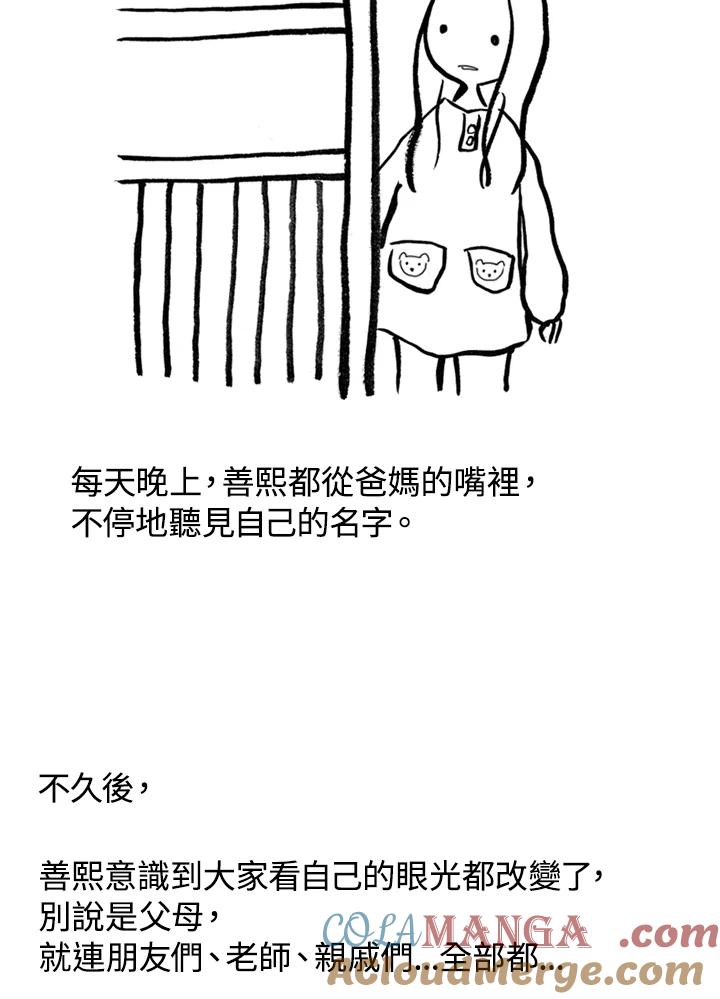 《啊，钱包忘了带》第1季 10-2 第37页