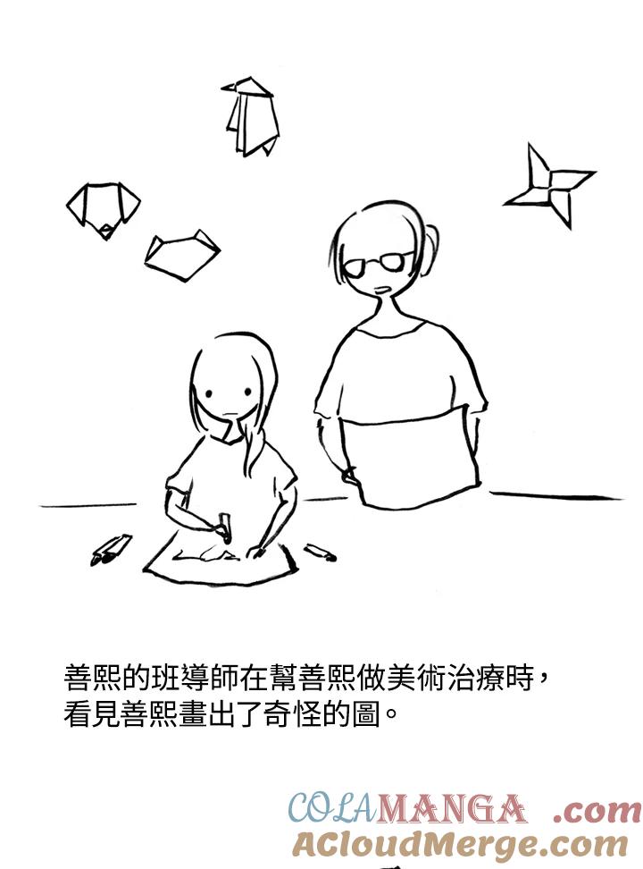 《啊，钱包忘了带》第1季 10-2 第28页