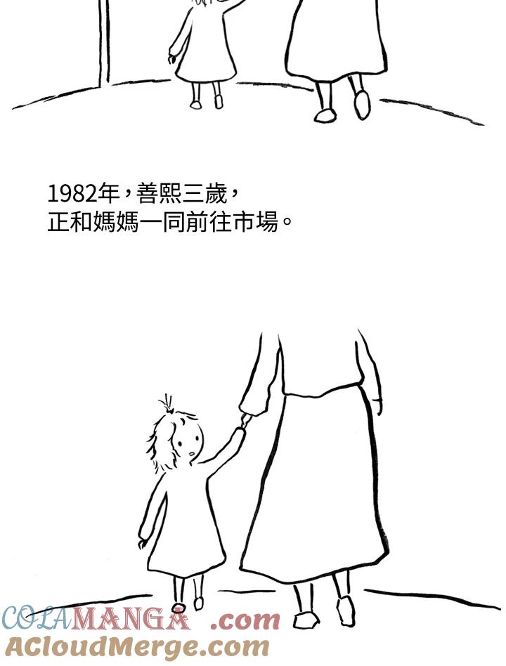 《啊，钱包忘了带》第1季 10-2 第16页