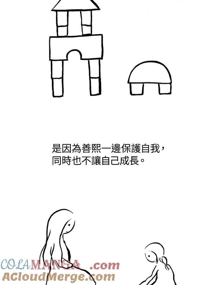 《啊，钱包忘了带》第1季 10-2 第13页