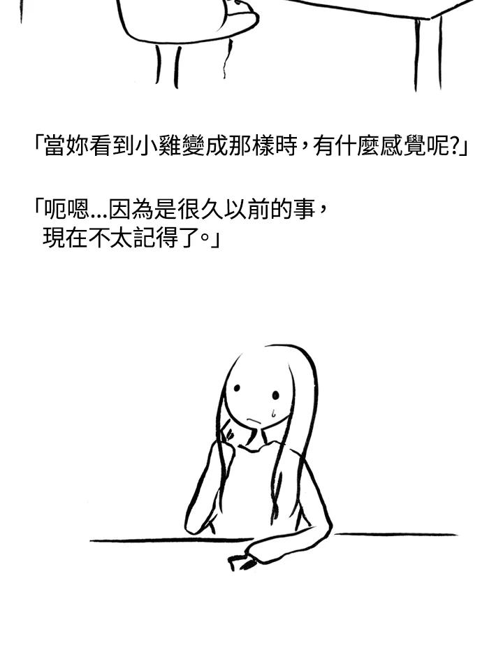《啊，钱包忘了带》第1季 10-2 第2页