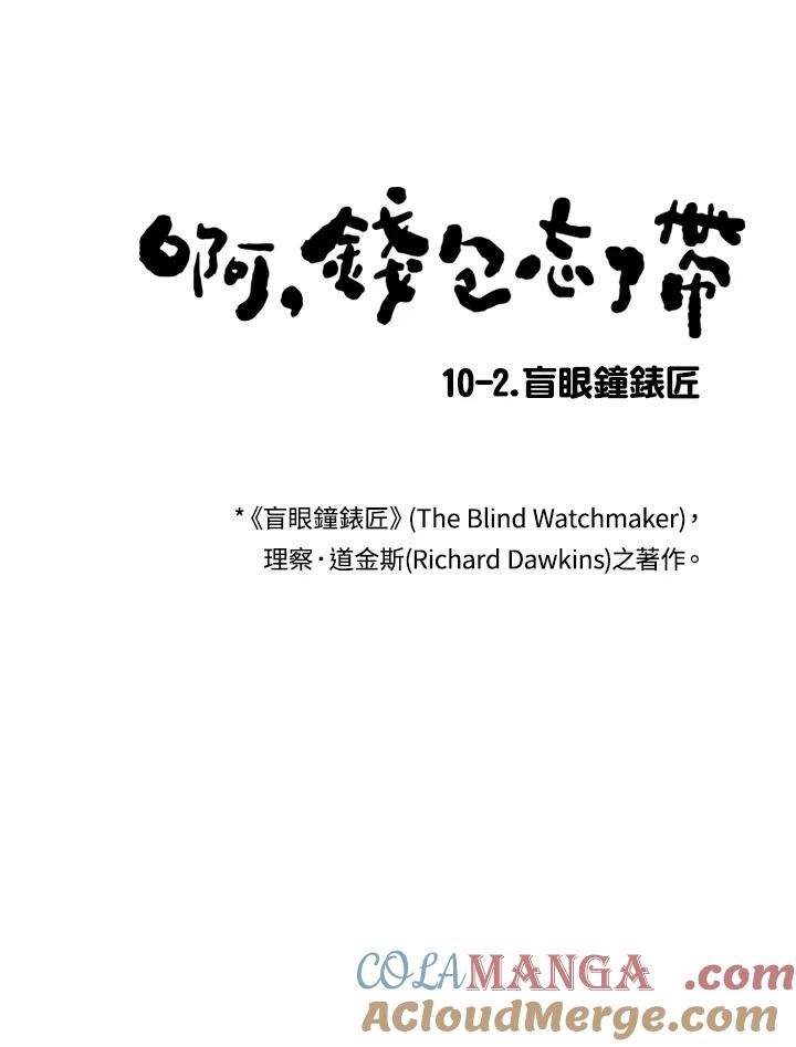 《啊，钱包忘了带》第1季 10-2 第4页