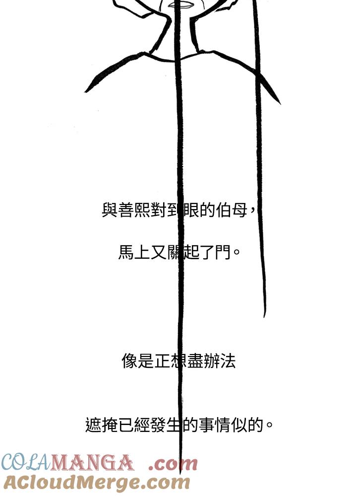 《啊，钱包忘了带》第1季 10-2 第34页