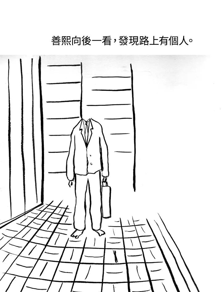 《啊，钱包忘了带》第1季 10-2 第17页