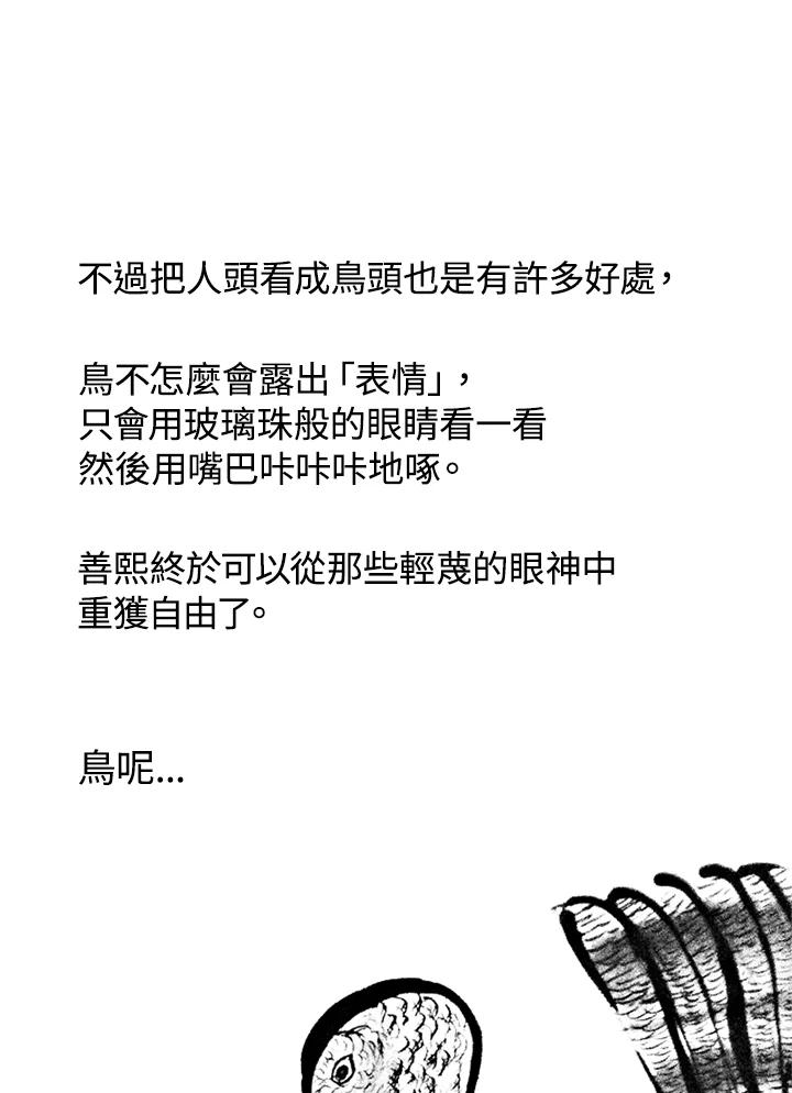 《啊，钱包忘了带》第1季 10-2 第53页