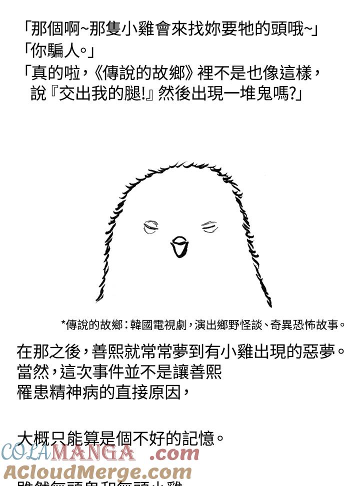 《啊，钱包忘了带》第1季 10-2 第25页