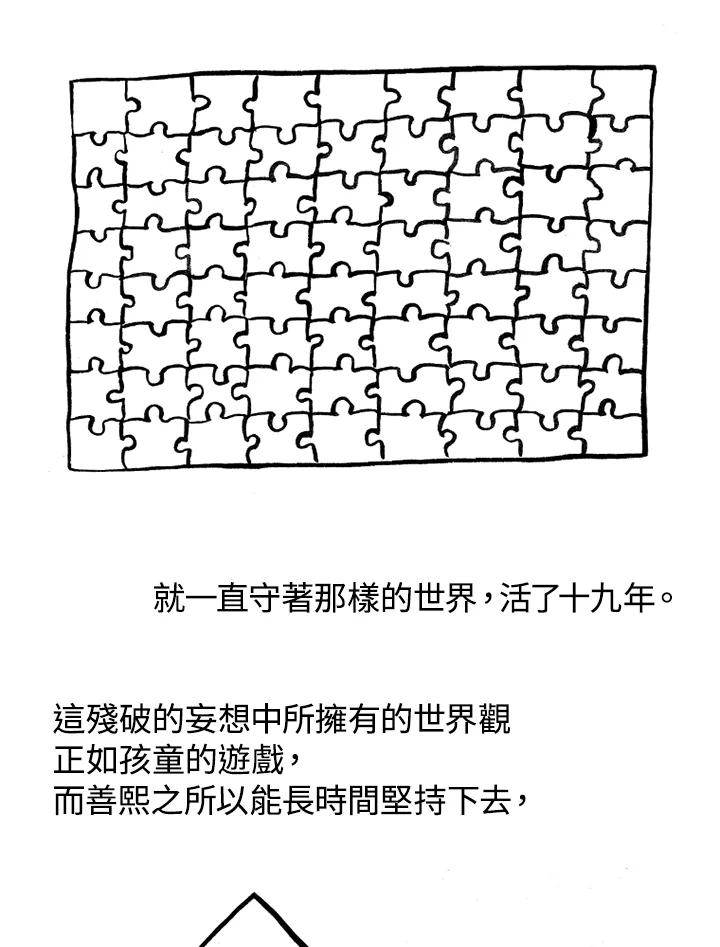 《啊，钱包忘了带》第1季 10-2 第12页