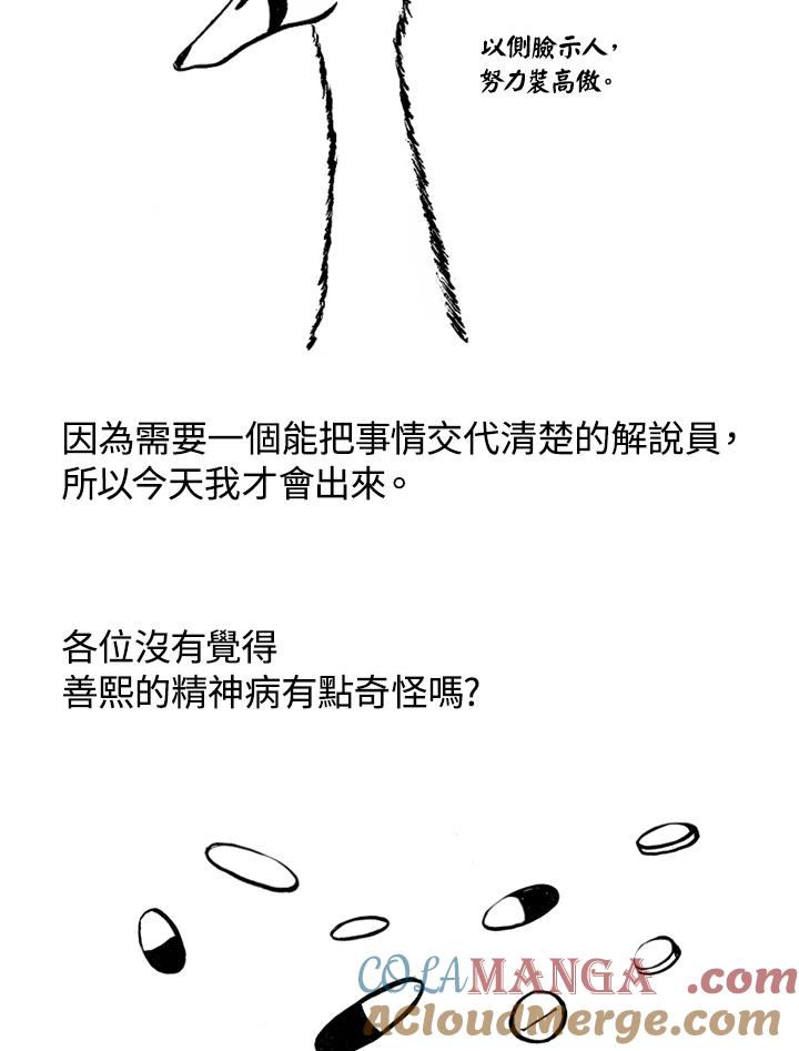 《啊，钱包忘了带》第1季 10-2 第7页