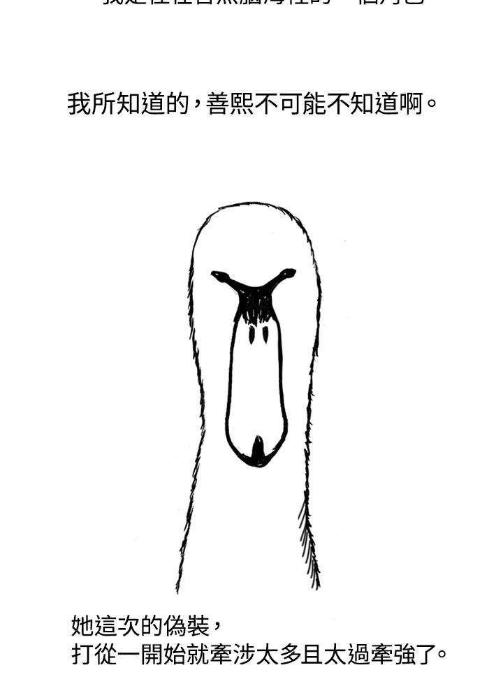 《啊，钱包忘了带》第1季 10-2 第71页