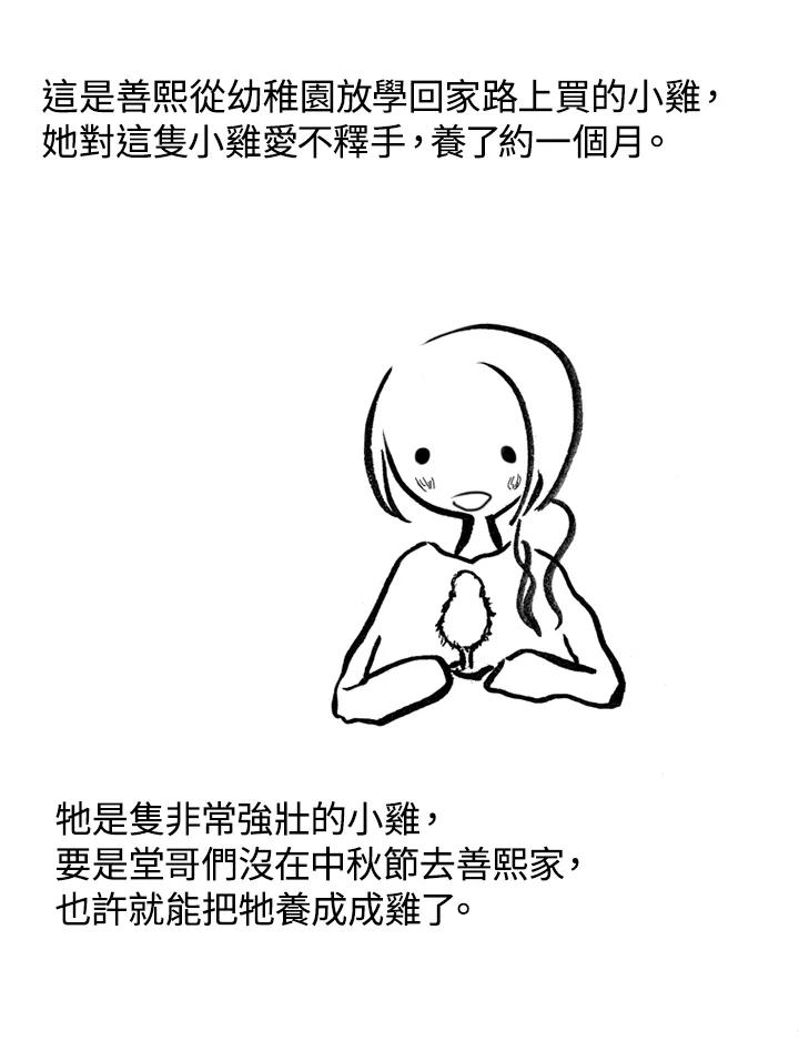 《啊，钱包忘了带》第1季 10-2 第20页