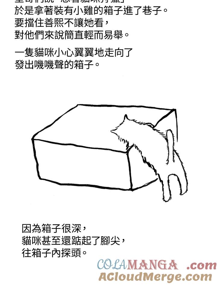《啊，钱包忘了带》第1季 10-2 第22页