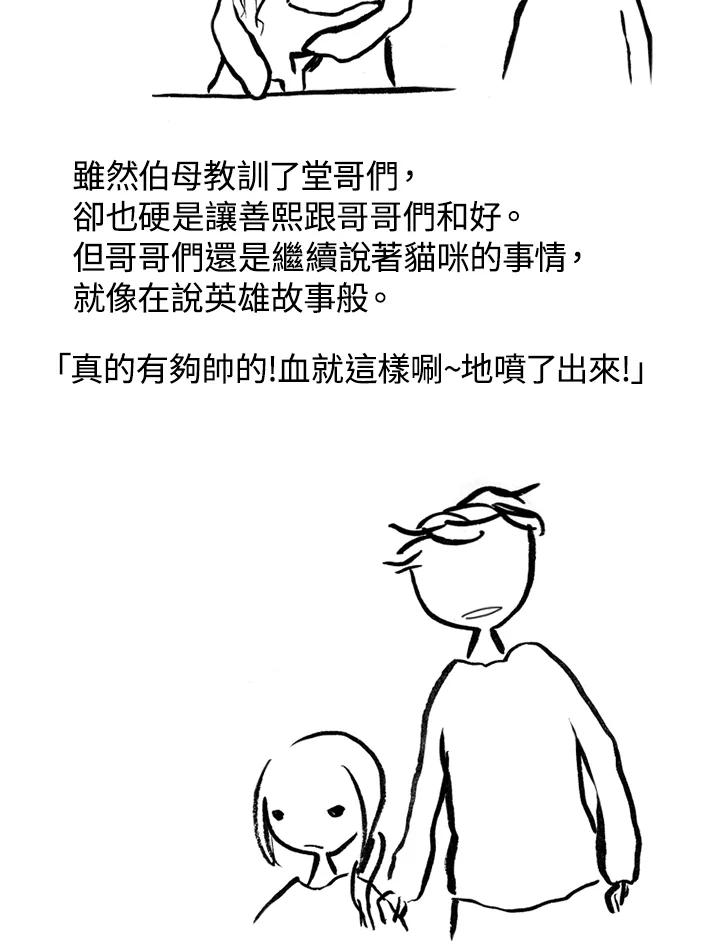 《啊，钱包忘了带》第1季 10-2 第24页