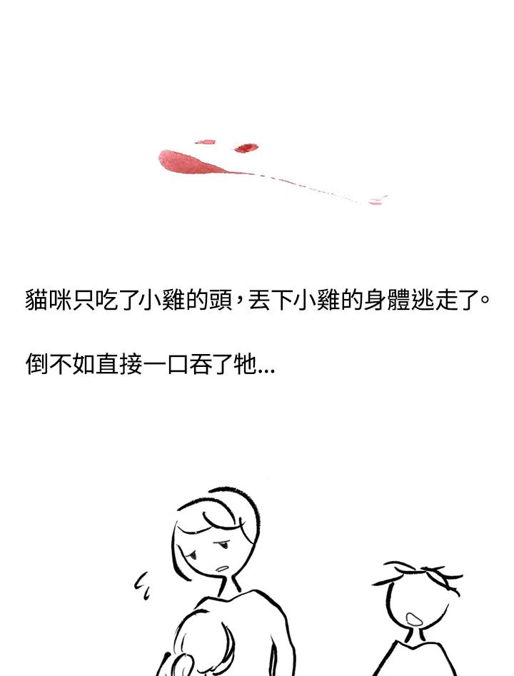 《啊，钱包忘了带》第1季 10-2 第23页