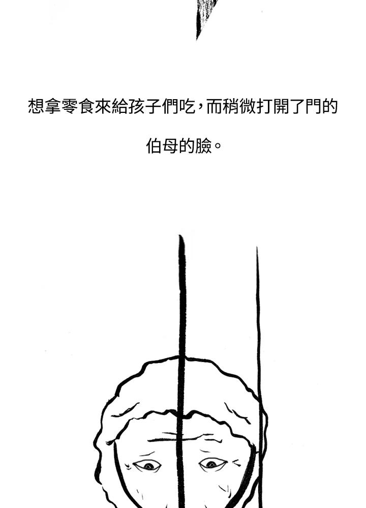 《啊，钱包忘了带》第1季 10-2 第33页