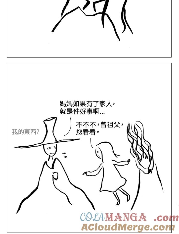 《啊，钱包忘了带》第1季 11-1 第7页