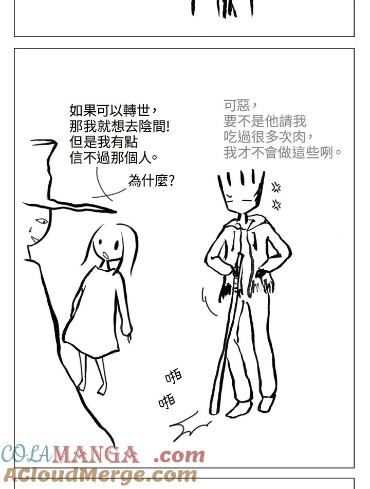 《啊，钱包忘了带》第1季 11-1 第31页