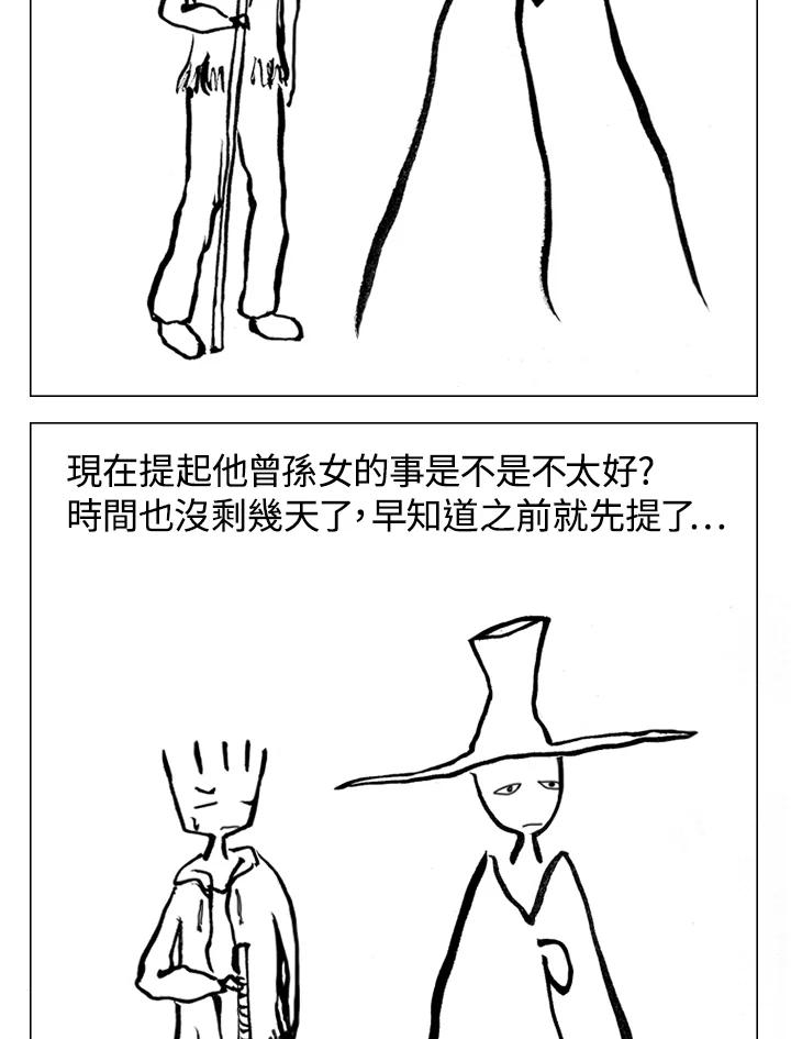 《啊，钱包忘了带》第1季 11-1 第17页