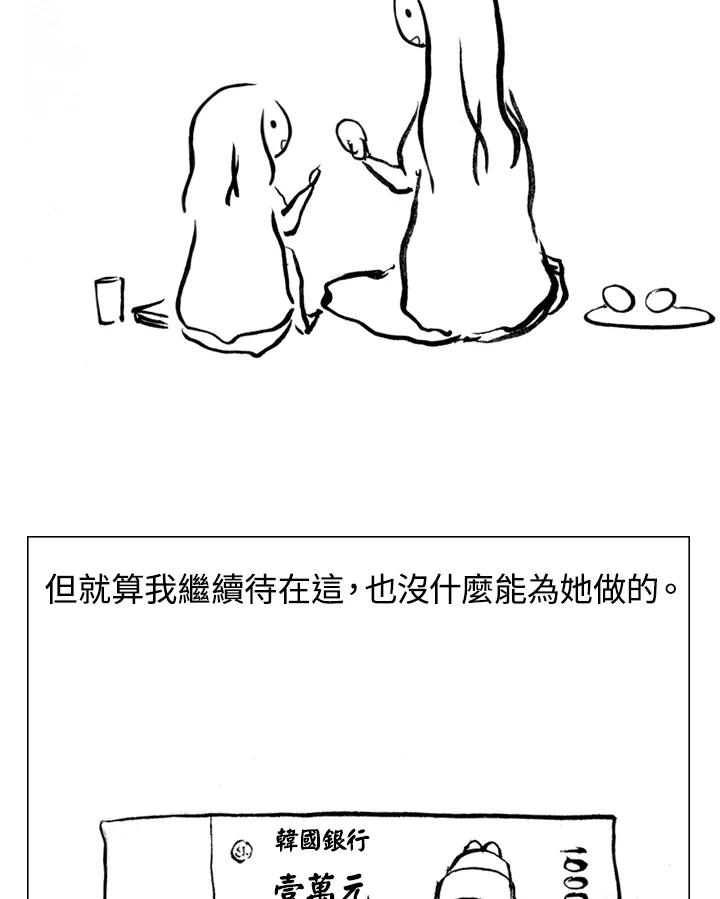《啊，钱包忘了带》第1季 11-1 第45页
