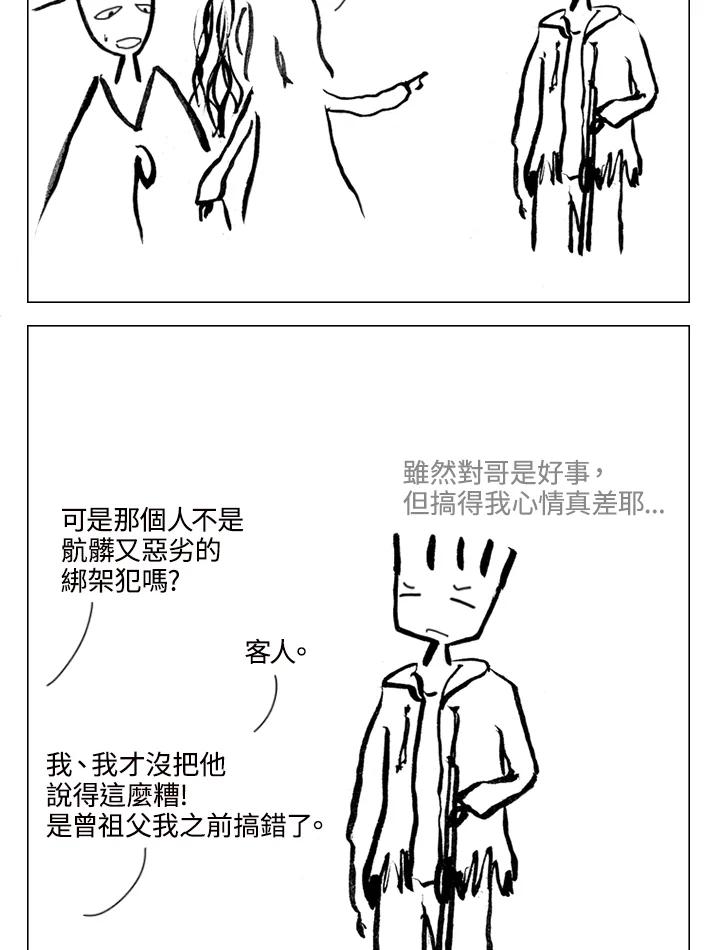 《啊，钱包忘了带》第1季 11-1 第30页