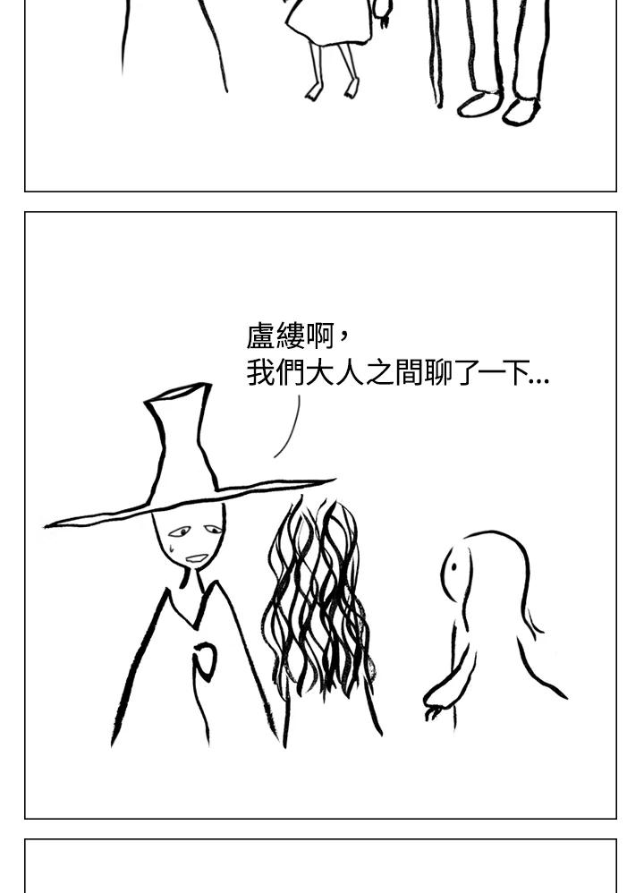 《啊，钱包忘了带》第1季 11-1 第24页