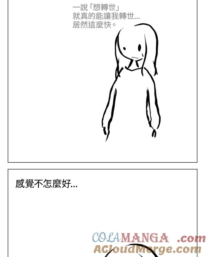 《啊，钱包忘了带》第1季 11-1 第43页