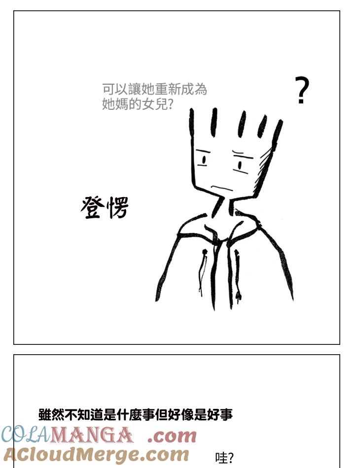《啊，钱包忘了带》第1季 11-1 第28页
