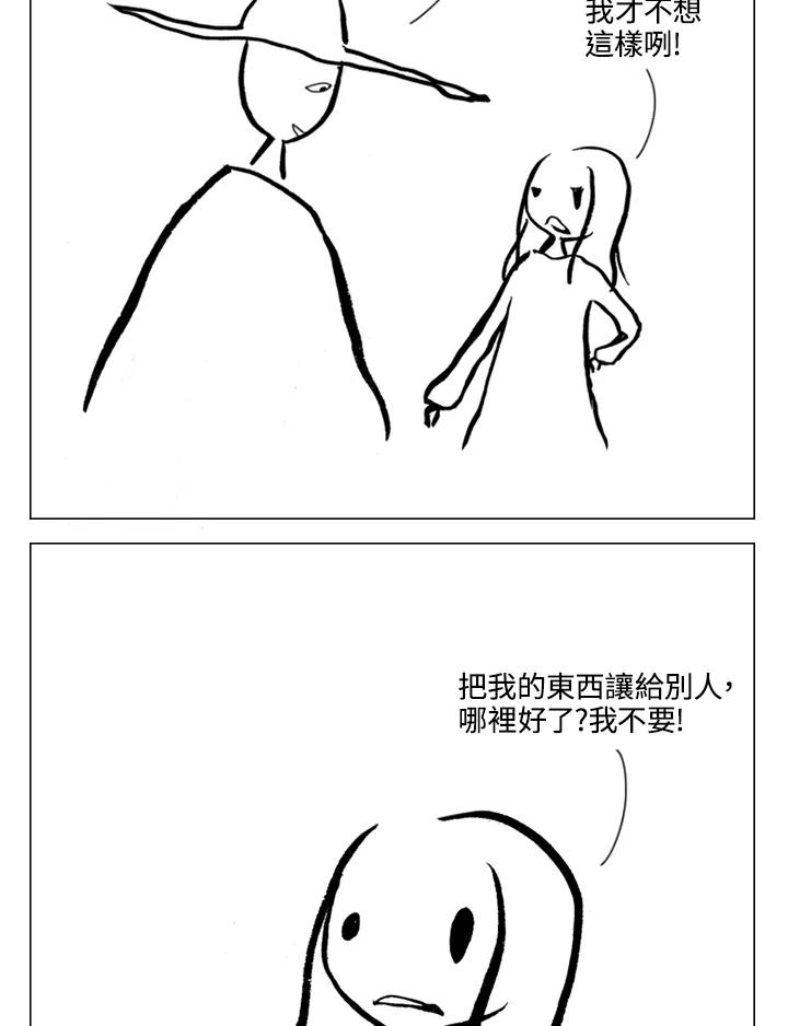 《啊，钱包忘了带》第1季 11-1 第6页