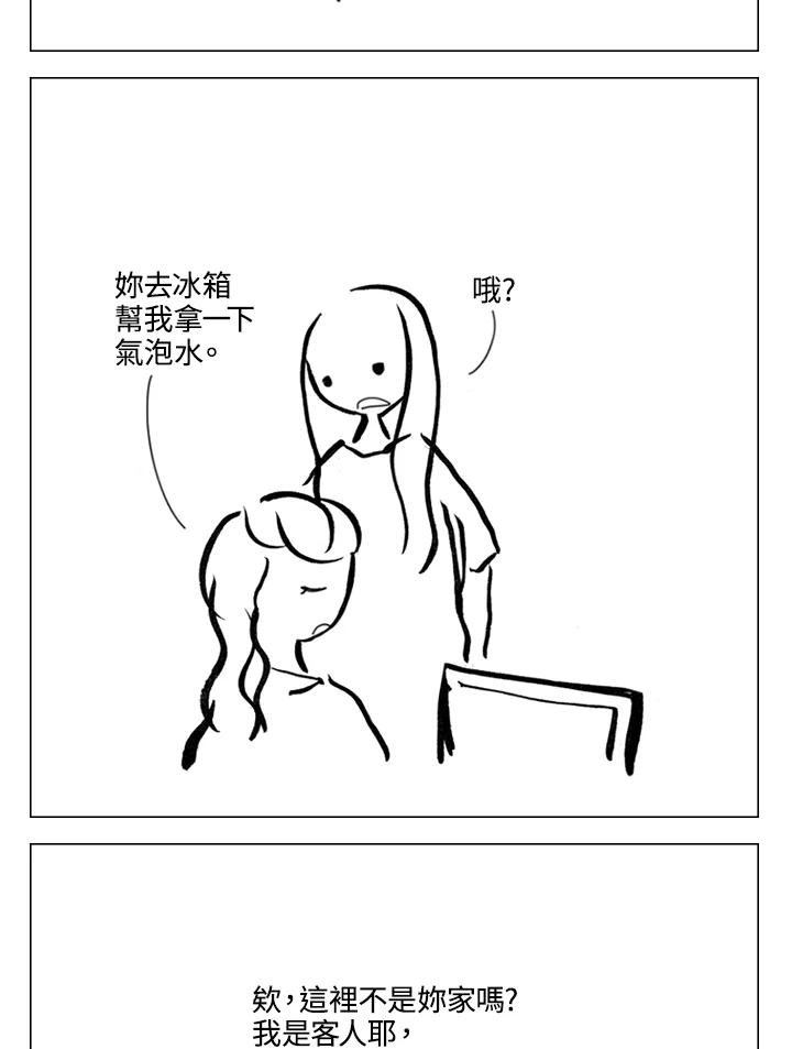 《啊，钱包忘了带》第1季 11-2 第23页