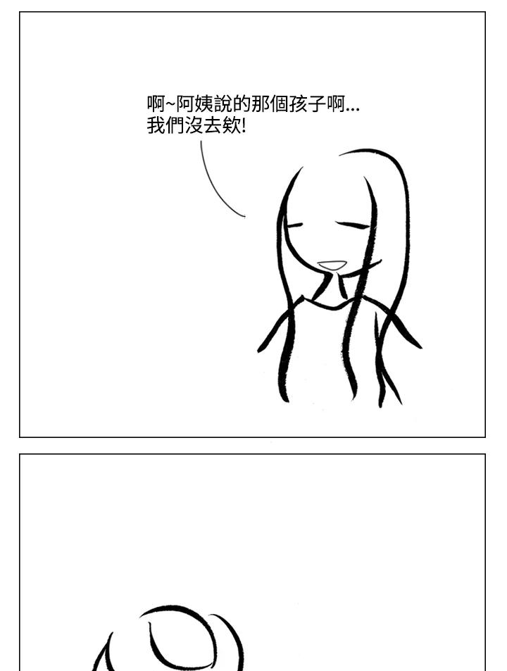 《啊，钱包忘了带》第1季 11-2 第21页