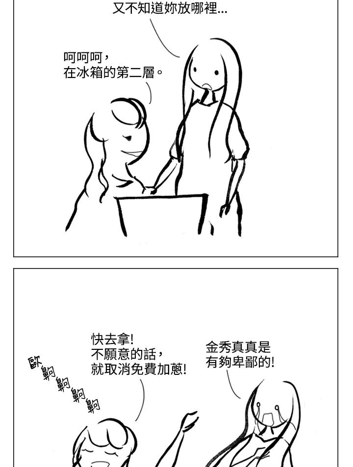 《啊，钱包忘了带》第1季 11-2 第24页