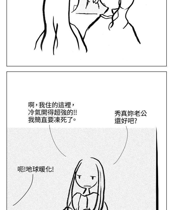 《啊，钱包忘了带》第1季 11-2 第9页