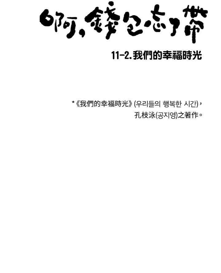 《啊，钱包忘了带》第1季 11-2 第3页