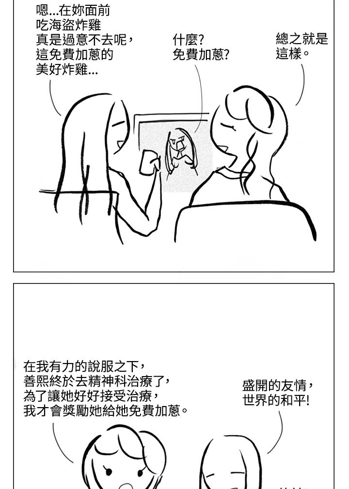 《啊，钱包忘了带》第1季 11-2 第15页