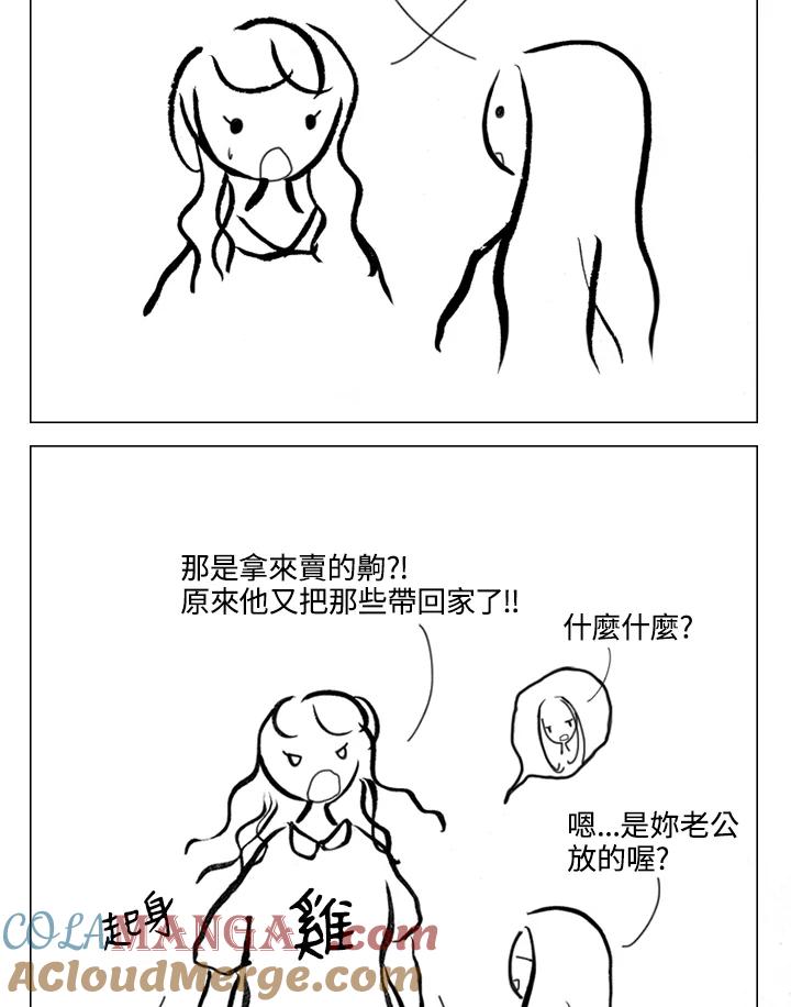 《啊，钱包忘了带》第1季 11-2 第40页