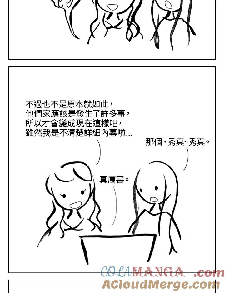 《啊，钱包忘了带》第1季 11-2 第46页