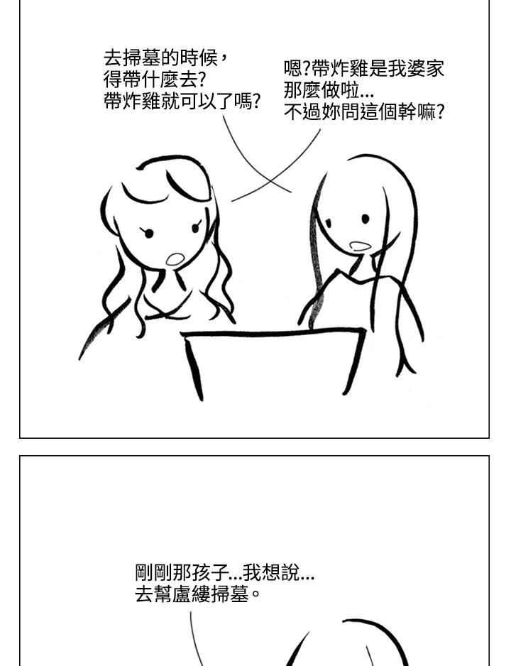《啊，钱包忘了带》第1季 11-2 第47页