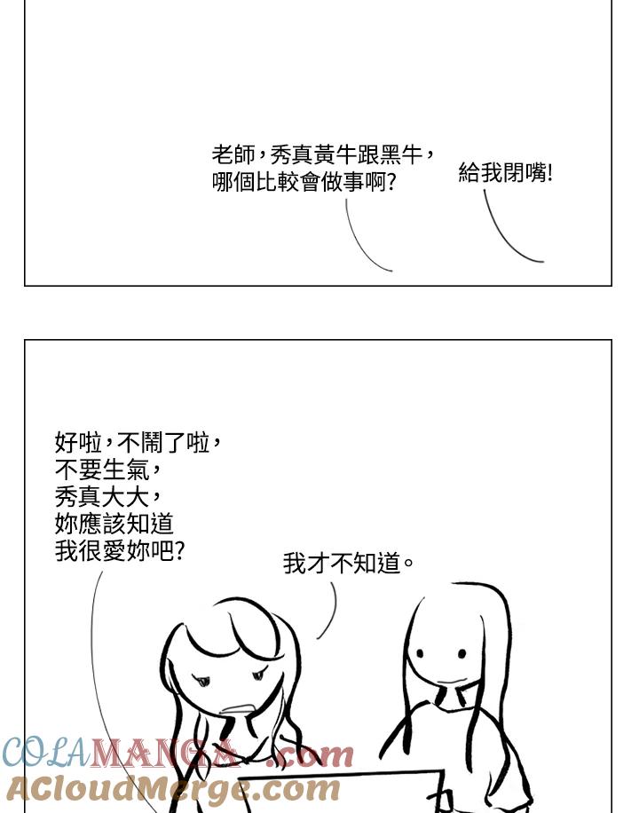《啊，钱包忘了带》第1季 11-2 第37页
