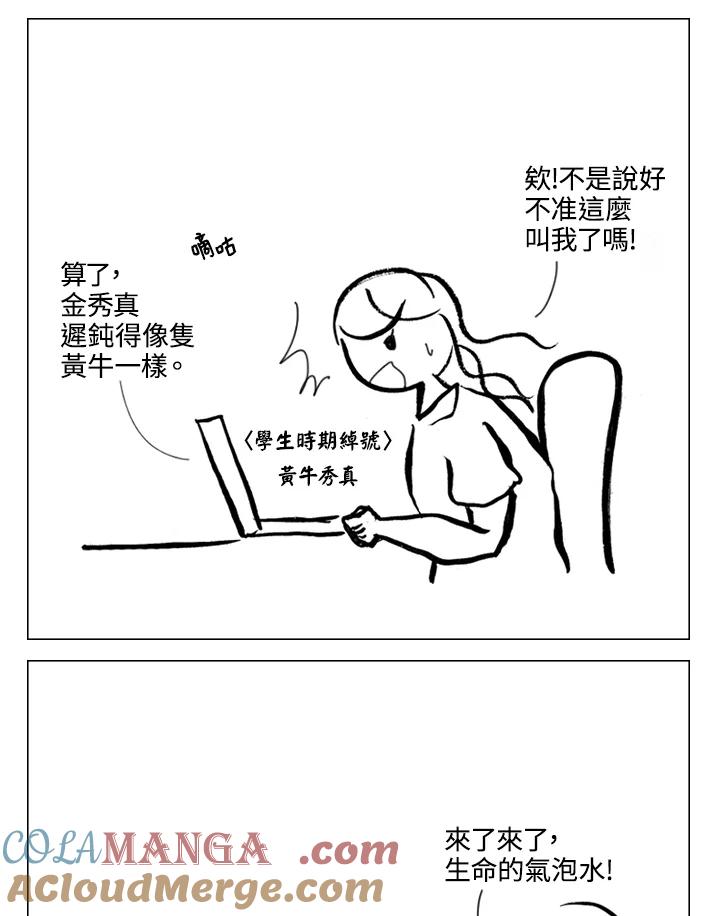 《啊，钱包忘了带》第1季 11-2 第34页