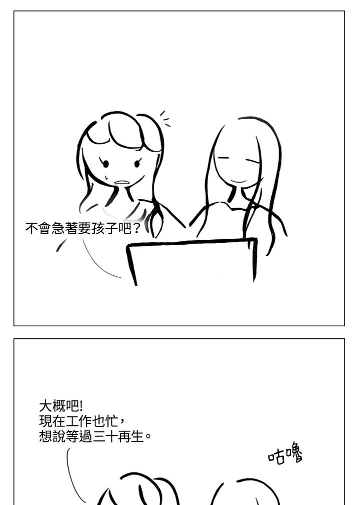 《啊，钱包忘了带》第1季 11-2 第12页