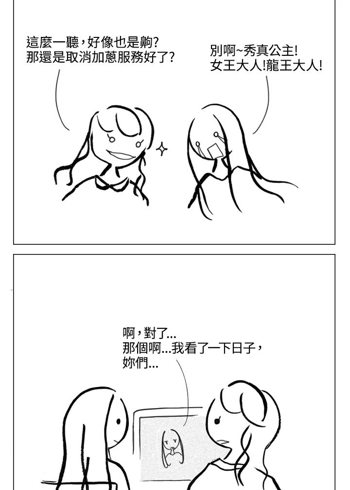 《啊，钱包忘了带》第1季 11-2 第17页