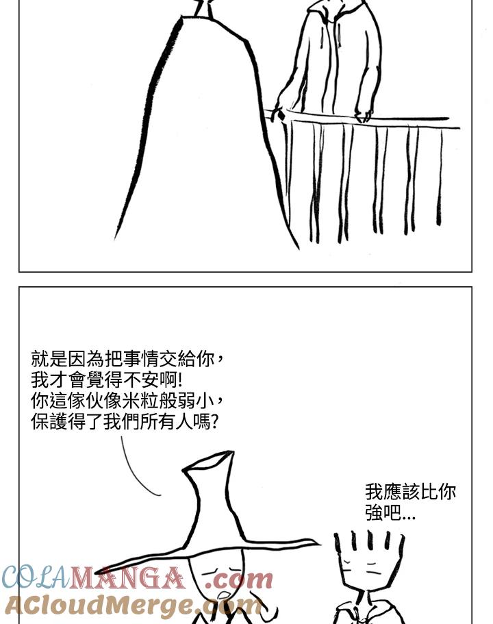 《啊，钱包忘了带》第1季 12-1 第7页