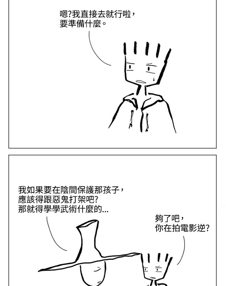 《啊，钱包忘了带》第1季 12-1 第6页