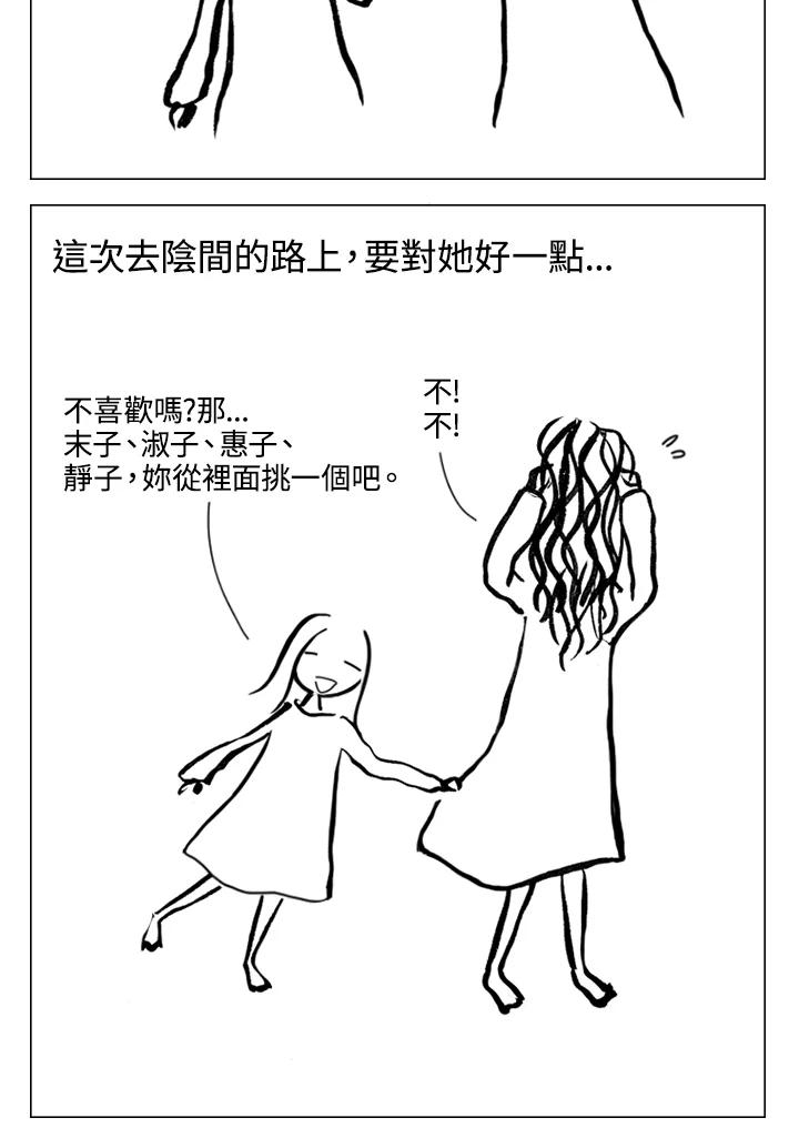《啊，钱包忘了带》第1季 12-1 第35页